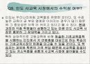 대교, 인도 사교육 시장을 노려라!! 36페이지