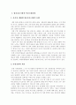 인천국제공항 경쟁공항과의 경쟁력 방안과 허브화 전략-07년기준 3페이지