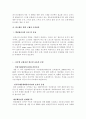 인천국제공항 경쟁공항과의 경쟁력 방안과 허브화 전략-07년기준 10페이지