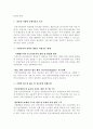 인천국제공항 경쟁공항과의 경쟁력 방안과 허브화 전략-07년기준 11페이지