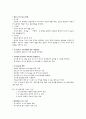 유아교육과정 정리 4페이지