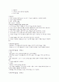 유아교육과정 정리 10페이지
