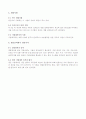 자동차개발과정에 관해 4페이지