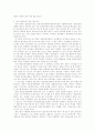 중앙인사위원회 기능과 평가 5페이지