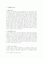 세계화와 한미FTA 2페이지