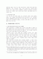 세계화와 한미FTA 3페이지