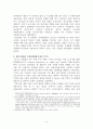 세계화와 한미FTA 4페이지