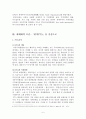 세계화와 한미FTA 5페이지