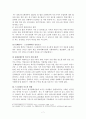 세계화와 한미FTA 7페이지
