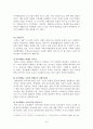 세계화와 한미FTA 8페이지