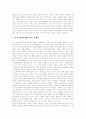 [인간복제][인간 체세포 배아복제][인간배아복제][복제]인간복제, 인간 체세포 배아복제의 문제점과 인간배아복제의 찬반양론(인간복제 방법, 배아의 도덕적 지위, 인간 배아복제에 대한 찬반 양론) 7페이지