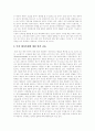 [인간복제][인간 체세포 배아복제][인간배아복제][복제]인간복제, 인간 체세포 배아복제의 문제점과 인간배아복제의 찬반양론(인간복제 방법, 배아의 도덕적 지위, 인간 배아복제에 대한 찬반 양론) 8페이지