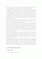 [인간복제][인간 체세포 배아복제][인간배아복제][복제]인간복제, 인간 체세포 배아복제의 문제점과 인간배아복제의 찬반양론(인간복제 방법, 배아의 도덕적 지위, 인간 배아복제에 대한 찬반 양론) 14페이지