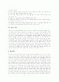 [청소년약물남용][청소년약물중독][약물남용][약물중독][청소년문제][청소년][약물]우리나라와 미국의 청소년약물남용(약물중독) 비교를 통해 본 청소년약물남용(약물중독)의 예방과 재활방안 분석 3페이지