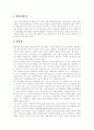 [청소년약물남용][청소년약물중독][약물남용][약물중독][청소년문제][청소년][약물]우리나라와 미국의 청소년약물남용(약물중독) 비교를 통해 본 청소년약물남용(약물중독)의 예방과 재활방안 분석 5페이지