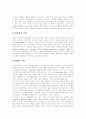 [청소년약물남용][청소년약물중독][약물남용][약물중독][청소년문제][청소년][약물]우리나라와 미국의 청소년약물남용(약물중독) 비교를 통해 본 청소년약물남용(약물중독)의 예방과 재활방안 분석 7페이지