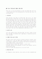 [청소년약물남용][청소년약물중독][약물남용][약물중독][청소년문제][청소년][약물]우리나라와 미국의 청소년약물남용(약물중독) 비교를 통해 본 청소년약물남용(약물중독)의 예방과 재활방안 분석 12페이지