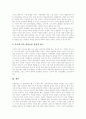 [청소년약물남용][청소년약물중독][약물남용][약물중독][청소년문제][청소년][약물]우리나라와 미국의 청소년약물남용(약물중독) 비교를 통해 본 청소년약물남용(약물중독)의 예방과 재활방안 분석 13페이지