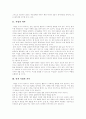 [일][직업][취업][직업윤리]일과 직업의 변화, 견해, 향후 취업 전망 분석(직업의 가치, 직업윤리, 직업선택)(직업의 의미, 일과 직업의 가치, 직업의 변화, 직업인, 직업준비, 직업선택, 취업전망, 일, 직업, 취업) 4페이지