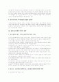 [정신보건][정신보건법][정신보건정책]각 나라별 정신보건법과 우리나라 정신보건정책의 내용, 현황을 통해 본 향후 정신보건법 개정 방향 분석(정신보건사회복지, 정신장애, 정신보건사회복지사, 정신보건) 8페이지