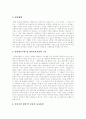 [정신보건][정신보건법][정신보건정책]각 나라별 정신보건법과 우리나라 정신보건정책의 내용, 현황을 통해 본 향후 정신보건법 개정 방향 분석(정신보건사회복지, 정신장애, 정신보건사회복지사, 정신보건) 19페이지