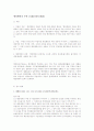 경찰법 행정행위의 부관 1페이지