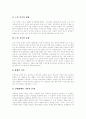 [가족복지][가족문제][가족정책]가족복지의 개념, 영역, 기능과 가족문제의 유형에 따른 가족복지의 접근방법과 가족정책 분석(가족복지의 개념과 대상영역, 가족복지의 기능, 가족복지의 접근방법) 9페이지