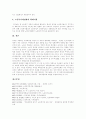 [고령화사회][노인복지정책][노인복지서비스][노인복지][노인문제][고령화]고령화 사회에 따른 노인복지정책(노인복지서비스)의 형성과 내용 및 노인복지정책(노인복지서비스)의 과제 분석(노인복지정책) 13페이지