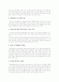 [건강보험][국민건강보험]건강보험 환경 변화에 따른 국민건강보험의 관리, 재정현황과 문제점 및 향후 국민건강보험 개선방향 분석(국민건강보험의 관리운영, 국민건강보험제도의 문제점, 평가) 9페이지