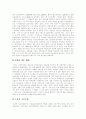 [건강보험][국민건강보험]건강보험 환경 변화에 따른 국민건강보험의 관리, 재정현황과 문제점 및 향후 국민건강보험 개선방향 분석(국민건강보험의 관리운영, 국민건강보험제도의 문제점, 평가) 16페이지