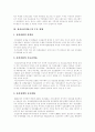 [정신보건][정신보건 패러다임][정신보건서비스][정신보건정책][정신보건사회사업]정신보건 패러다임 변화에 따른 정신보건서비스의 현황과 한국 정신보건정책 및 정신보건사회사업 심층 분석 9페이지