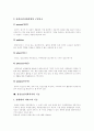 [정신보건][정신보건 패러다임][정신보건서비스][정신보건정책][정신보건사회사업]정신보건 패러다임 변화에 따른 정신보건서비스의 현황과 한국 정신보건정책 및 정신보건사회사업 심층 분석 11페이지