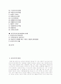 [아동복지][아동복지정책][아동복지서비스]아동복지(아동복지정책, 아동복지서비스) 발전 과제 심층 분석(아동복지 이념, 아동복지 원칙, 아동복지 발전과정, 아동복지시설, 아동복지 발전방향,과제) 4페이지