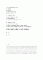 [창업절차][창업전략][창업성공][창업]창업절차와 창업전략 및 창업성공의 전제 분석(창업정신, 개인창업, 벤처비즈니스, 창업멤버와 조직의 구성, 창업자금, 기업운영의 방법, 사업성공의 전제, 창업, 창업전략) 2페이지
