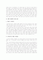 [창업절차][창업전략][창업성공][창업]창업절차와 창업전략 및 창업성공의 전제 분석(창업정신, 개인창업, 벤처비즈니스, 창업멤버와 조직의 구성, 창업자금, 기업운영의 방법, 사업성공의 전제, 창업, 창업전략) 3페이지