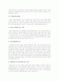 [창업절차][창업전략][창업성공][창업]창업절차와 창업전략 및 창업성공의 전제 분석(창업정신, 개인창업, 벤처비즈니스, 창업멤버와 조직의 구성, 창업자금, 기업운영의 방법, 사업성공의 전제, 창업, 창업전략) 11페이지