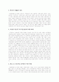 [직업][직업윤리][직업관]직업의 의미, 기능과 직업의 변화 및 직업윤리, 직업관에 관한 고찰(직업의 의미, 직업의 기능, 직업의 종류, 직업의 변화, 직업관, 직업 윤리의 특성과 전문직의 윤리, 직업, 직업윤리) 6페이지