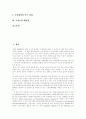 [토양오염]토양오염의 정의, 원인, 경로와 국내외 토양오염 사례를 통해 본 토양오염의 예방대책 및 해결책 분석(토양오염의 원인과 경로, 토양오염의 사례, 토양오염의 예방대책, 토양오염의 해결책) 2페이지