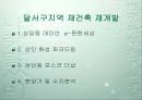 [개발사례]대구 달서구 재개발,재건축사업 조사(수지분석~분양가산정까지) 7페이지