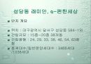 [개발사례]대구 달서구 재개발,재건축사업 조사(수지분석~분양가산정까지) 8페이지