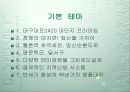 [개발사례]대구 달서구 재개발,재건축사업 조사(수지분석~분양가산정까지) 22페이지