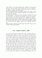 GIS발전현황과 개념,역사,표현 등에 관한조사자료 2페이지