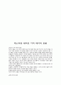 GIS발전현황과 개념,역사,표현 등에 관한조사자료 4페이지