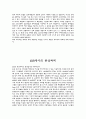 GIS발전현황과 개념,역사,표현 등에 관한조사자료 5페이지