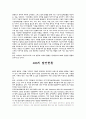 GIS발전현황과 개념,역사,표현 등에 관한조사자료 6페이지