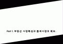 [개발사례]부동산개발사례(헬스투어:한방병원개발사례)시장,시장성분석등등 3페이지