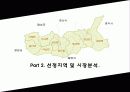 [개발사례]부동산개발사례(헬스투어:한방병원개발사례)시장,시장성분석등등 5페이지