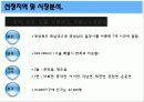 [개발사례]부동산개발사례(헬스투어:한방병원개발사례)시장,시장성분석등등 6페이지