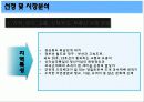 [개발사례]부동산개발사례(헬스투어:한방병원개발사례)시장,시장성분석등등 9페이지