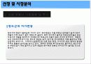 [개발사례]부동산개발사례(헬스투어:한방병원개발사례)시장,시장성분석등등 13페이지